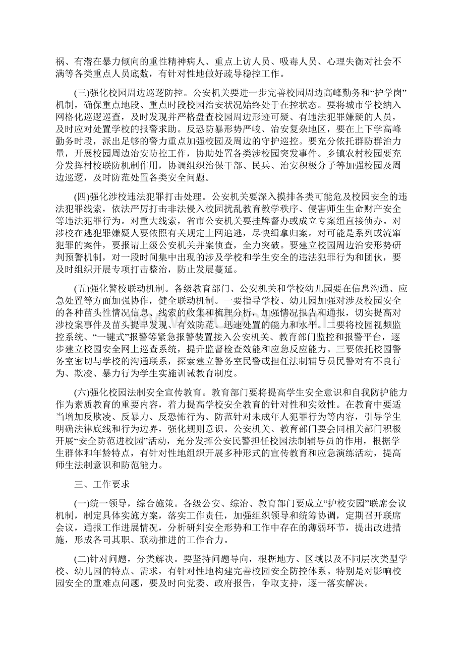 XX护校安园专项工作方案Word格式.docx_第2页