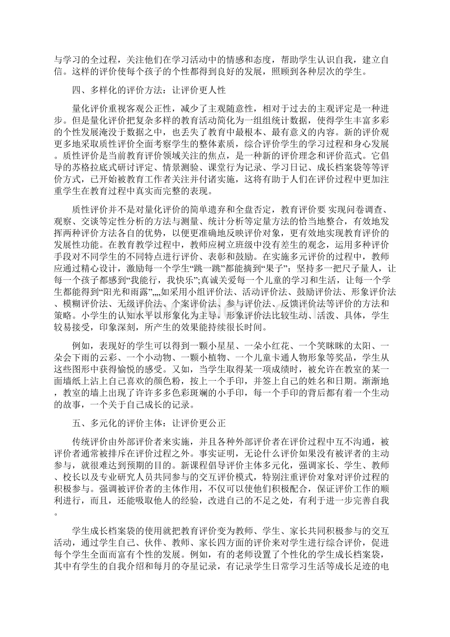 多元学生评价体系Word文档下载推荐.docx_第3页