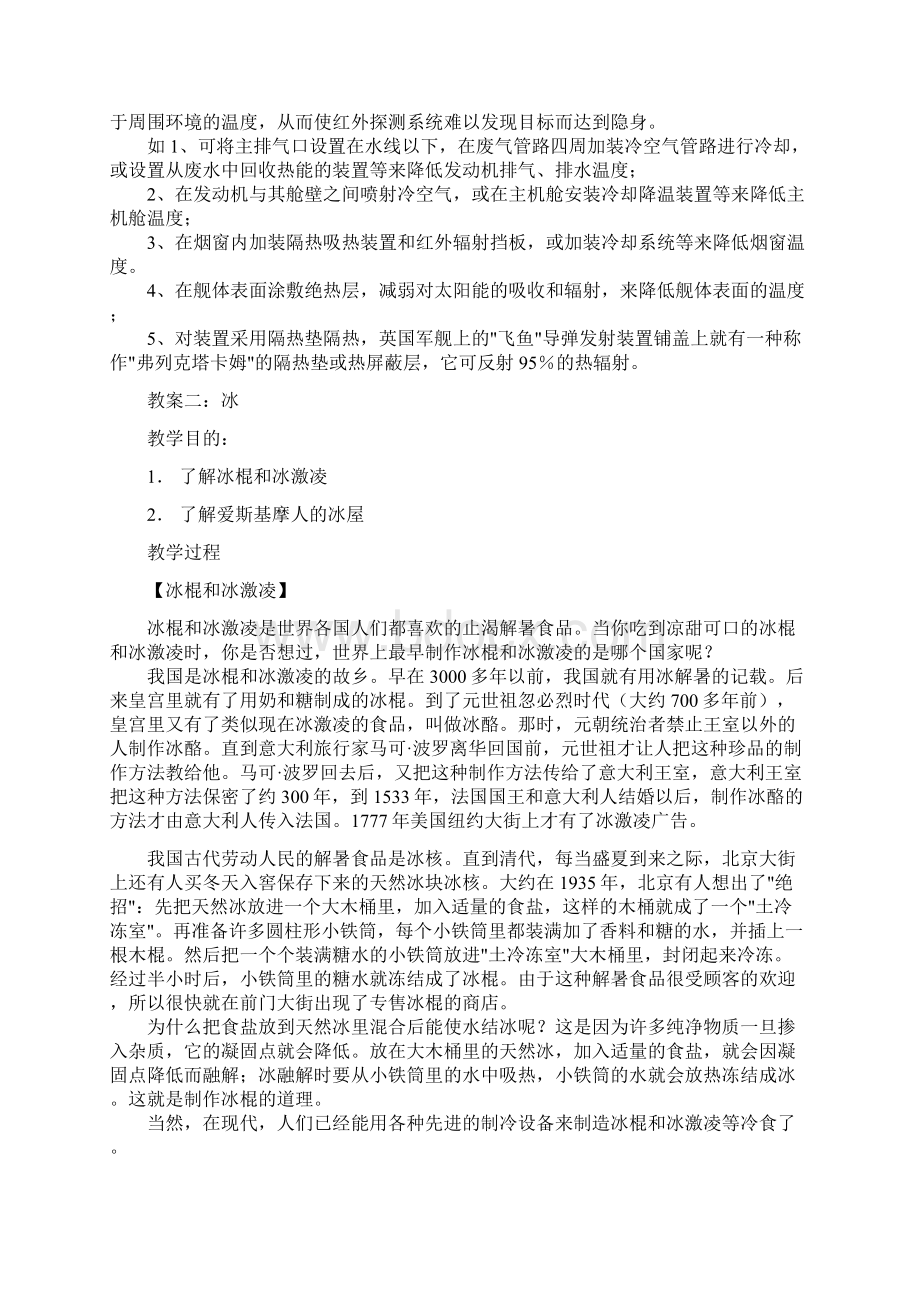 最新校本课程教案Word文档下载推荐.docx_第3页