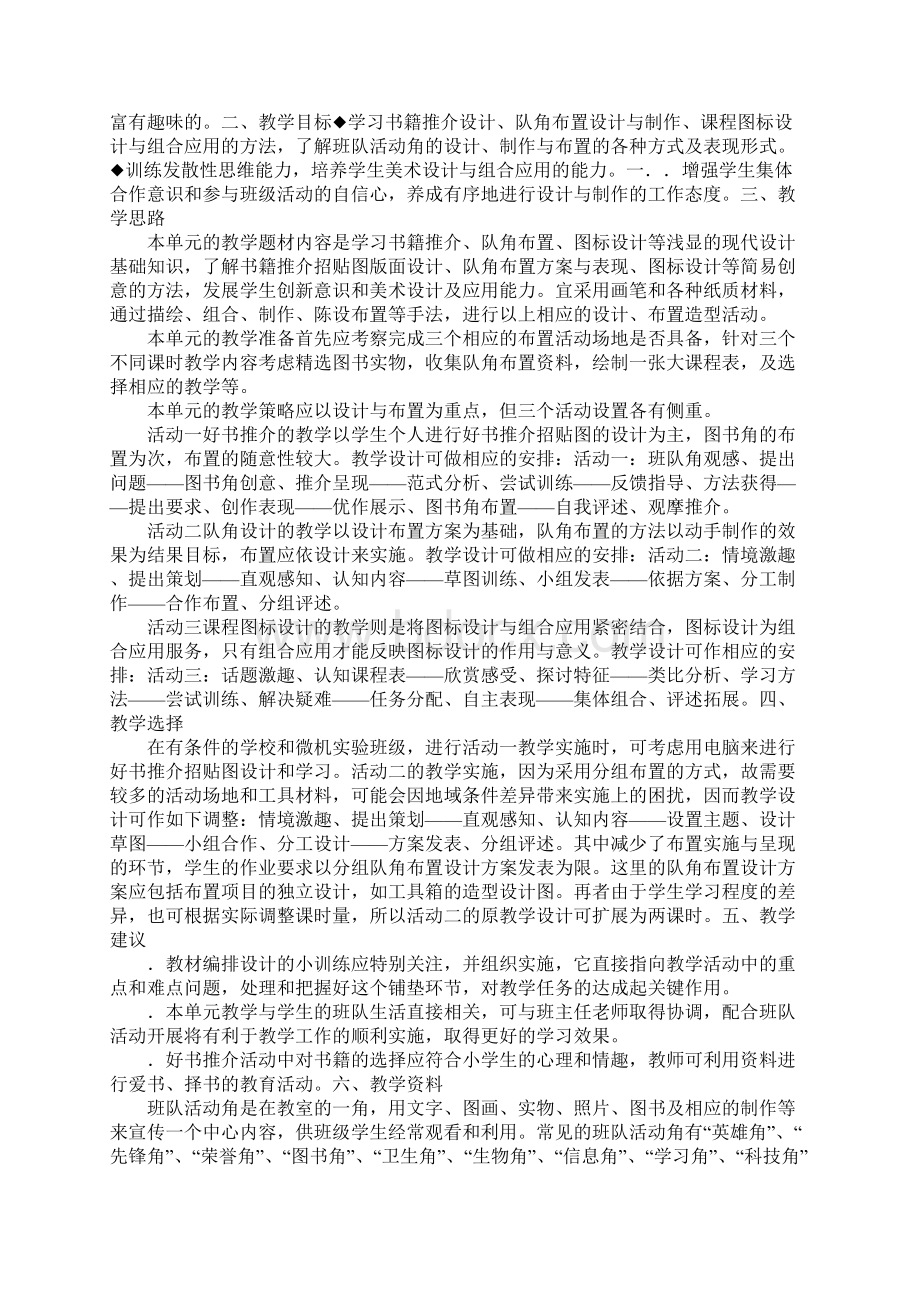 小学美术教案四年级上册01课教室一角文档格式.docx_第2页