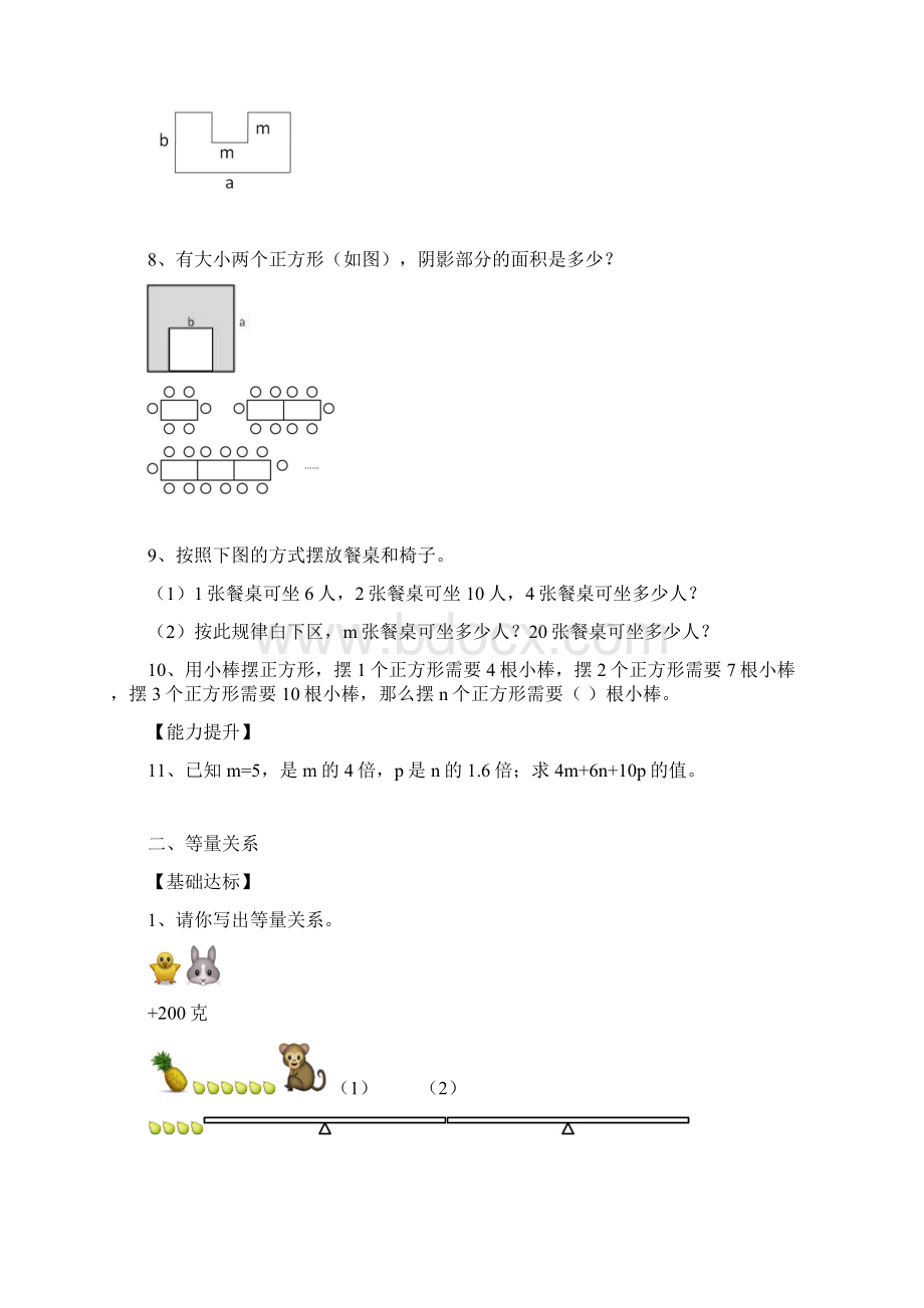 北师大数学四年级下期第五单元认识方程达标全解Word文档下载推荐.docx_第2页