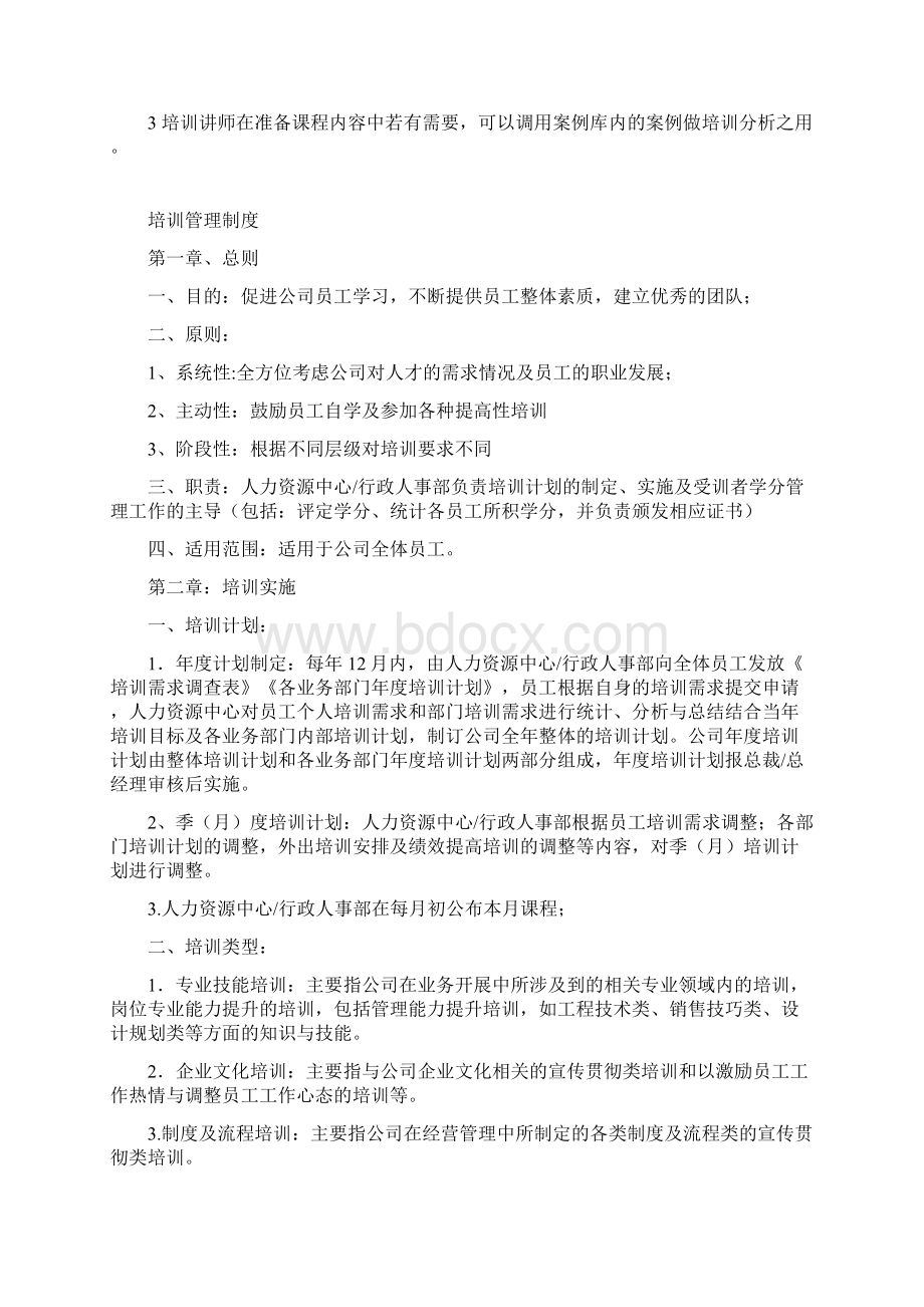 培训积分管理制度 2文档格式.docx_第2页