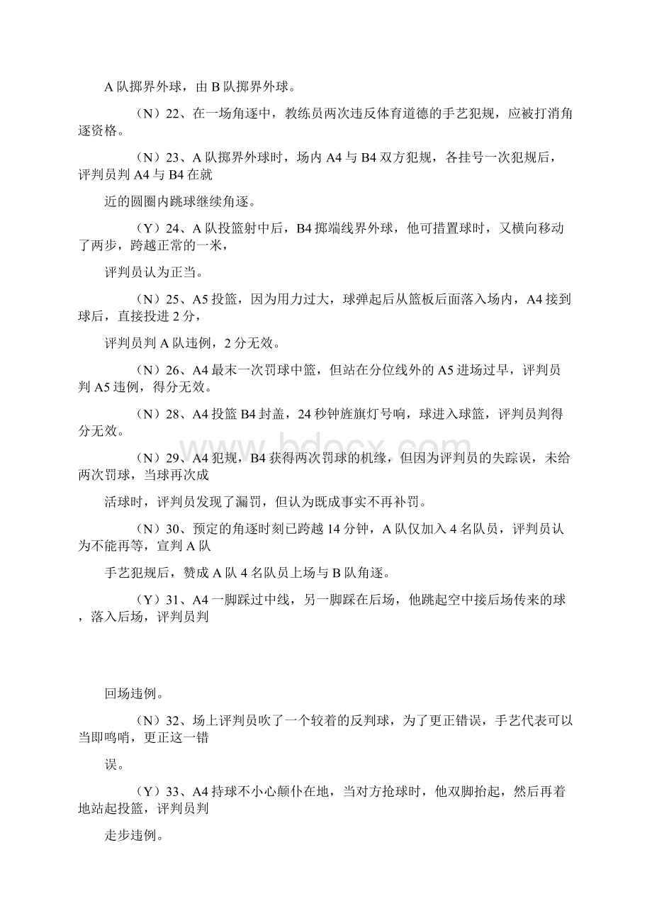 篮球二级裁判考试理论试题及答案Word格式.docx_第3页