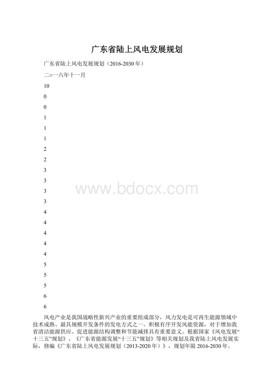 广东省陆上风电发展规划.docx