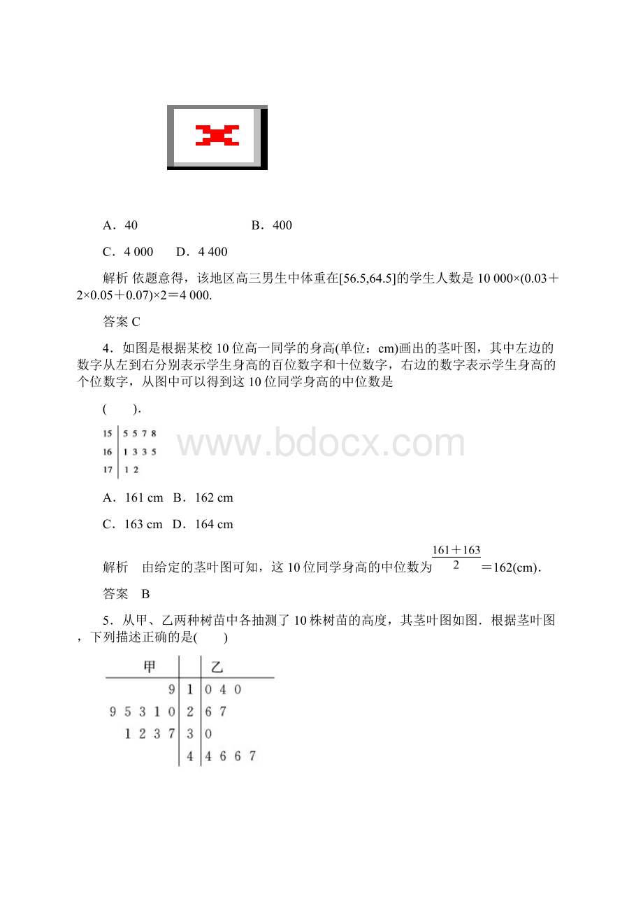 用样本估计总体 高考数学真题详细解析 高考数学真题复习.docx_第2页