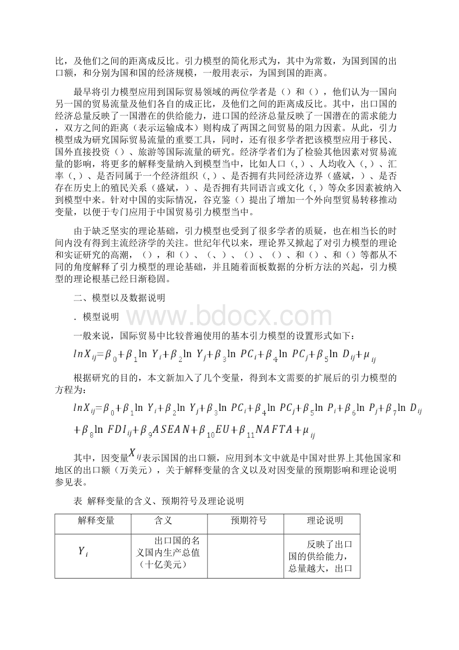 中国对东盟地区的贸易流量分析Word下载.docx_第2页