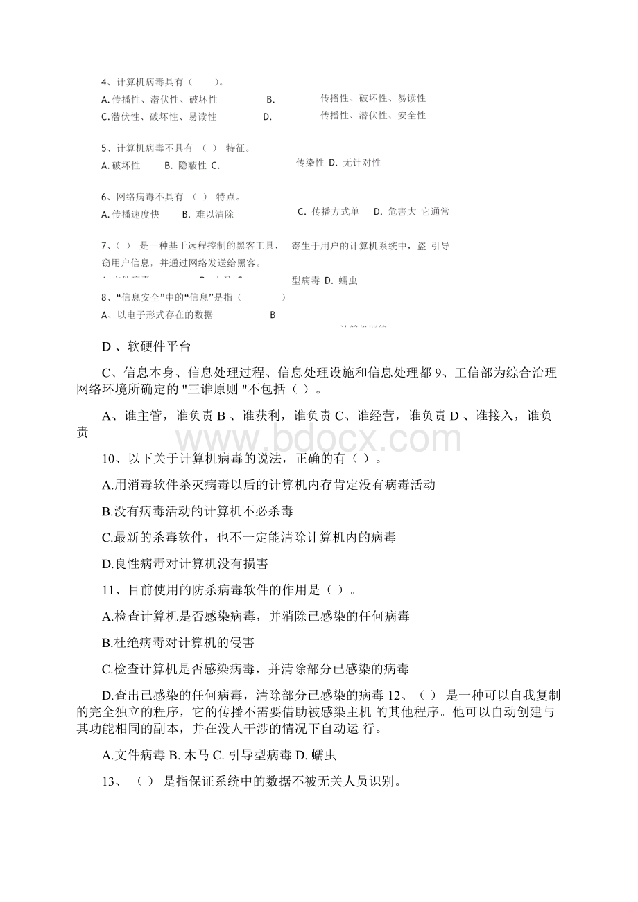 网络安全知识测试题文档格式.docx_第2页