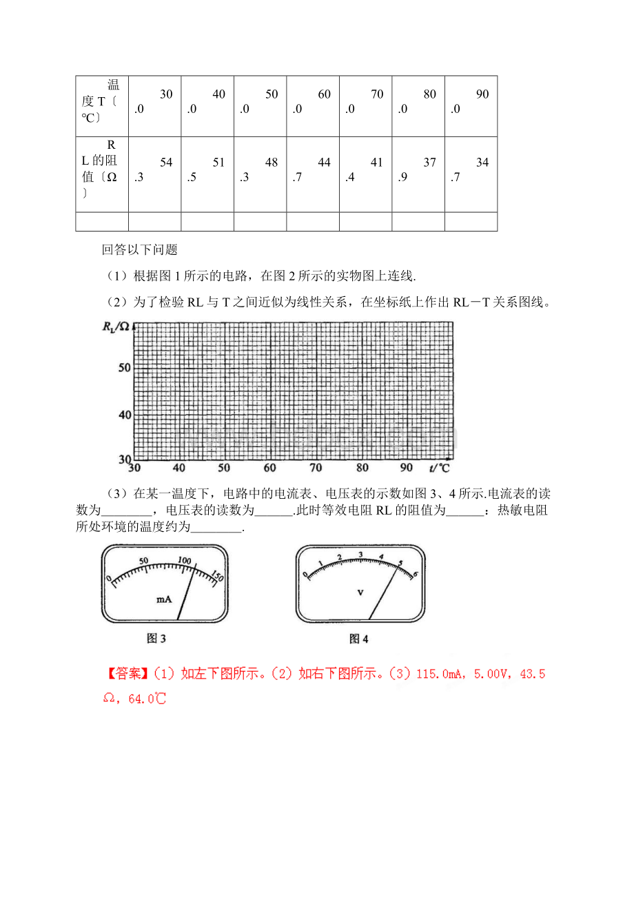 高考物理命题潜规则解密专项73传感器的简单使用Word文件下载.docx_第2页