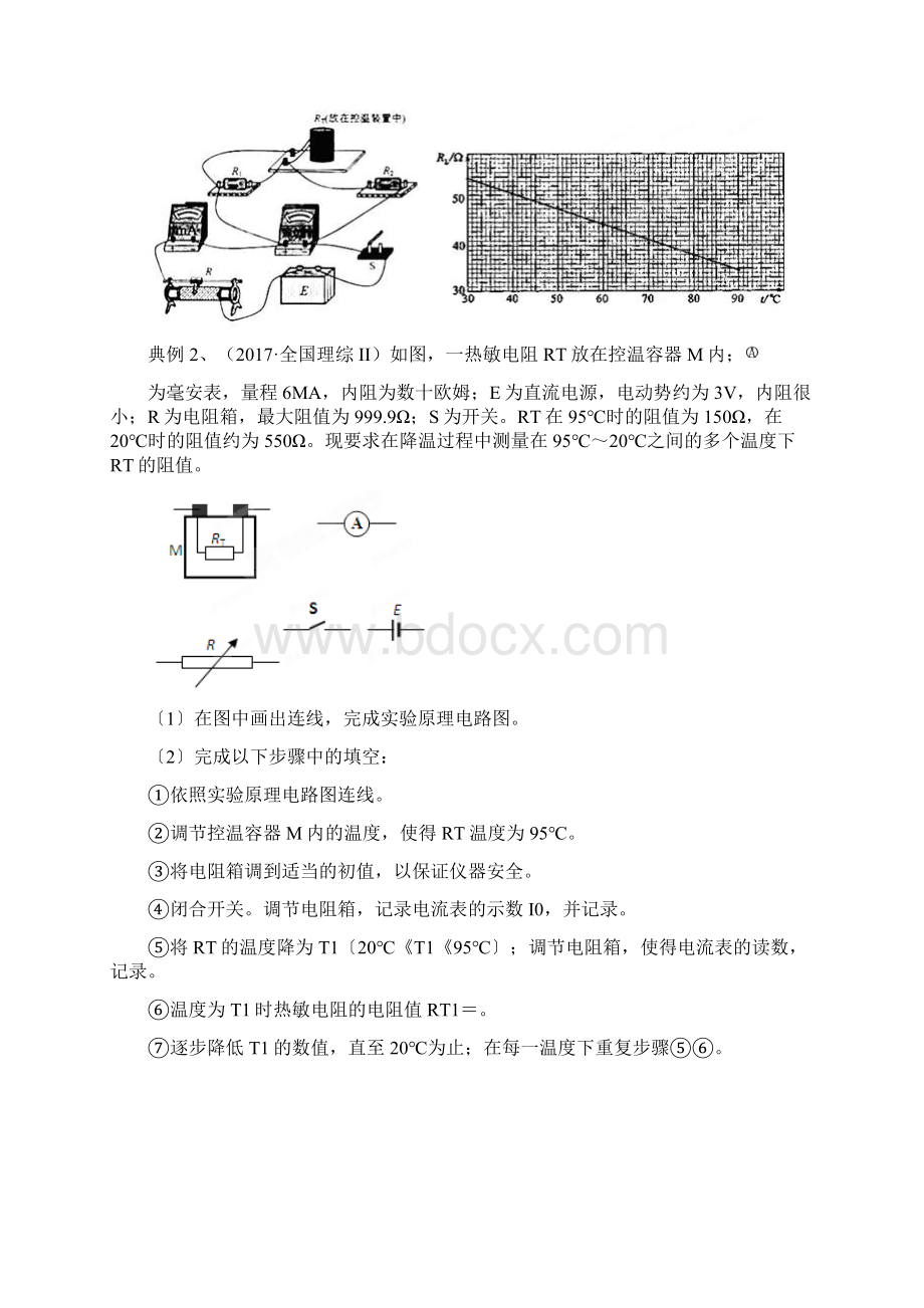 高考物理命题潜规则解密专项73传感器的简单使用.docx_第3页