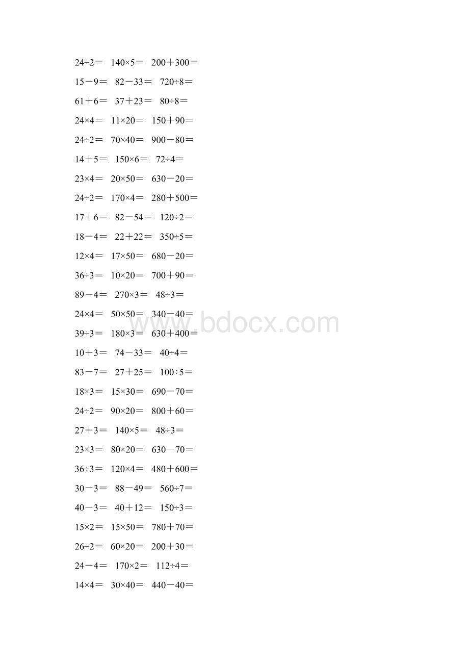 小学三年级数学下册口算练习题大全4Word文档下载推荐.docx_第2页