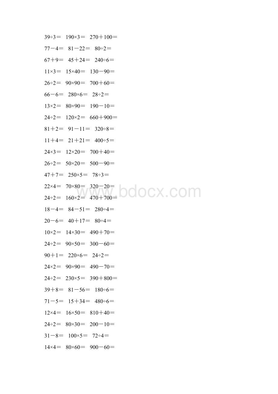 小学三年级数学下册口算练习题大全4Word文档下载推荐.docx_第3页