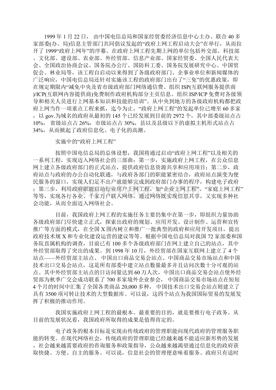 信息化时代的电子政务与电子政府151Word文档下载推荐.docx_第2页