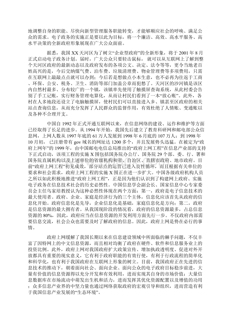 信息化时代的电子政务与电子政府151Word文档下载推荐.docx_第3页