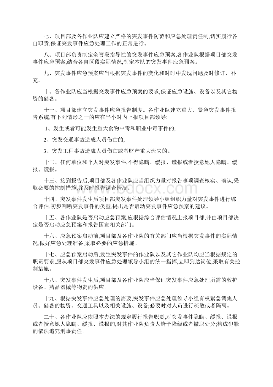 塘坝综合整治工程突发事件应急预案Word格式.docx_第3页