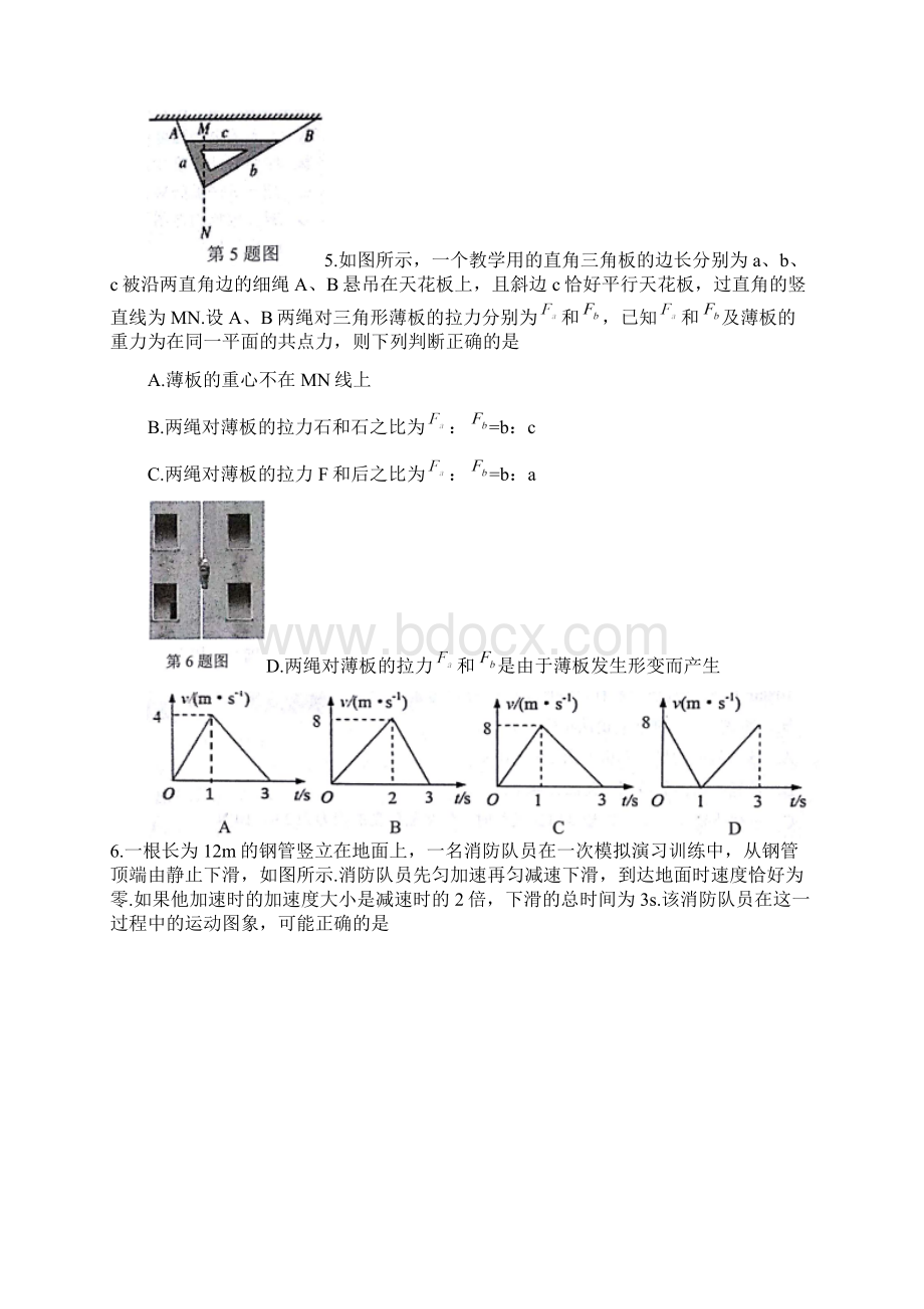 届浙江省台州市高三上学期期末质量评估物理试题Word文档格式.docx_第2页