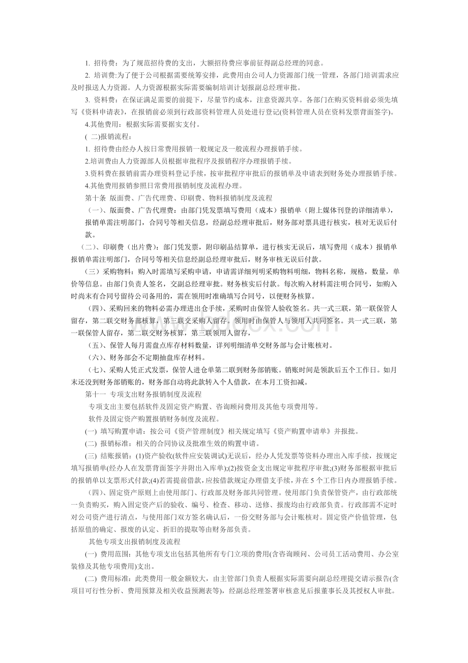 报销流程Word文档下载推荐.doc_第3页