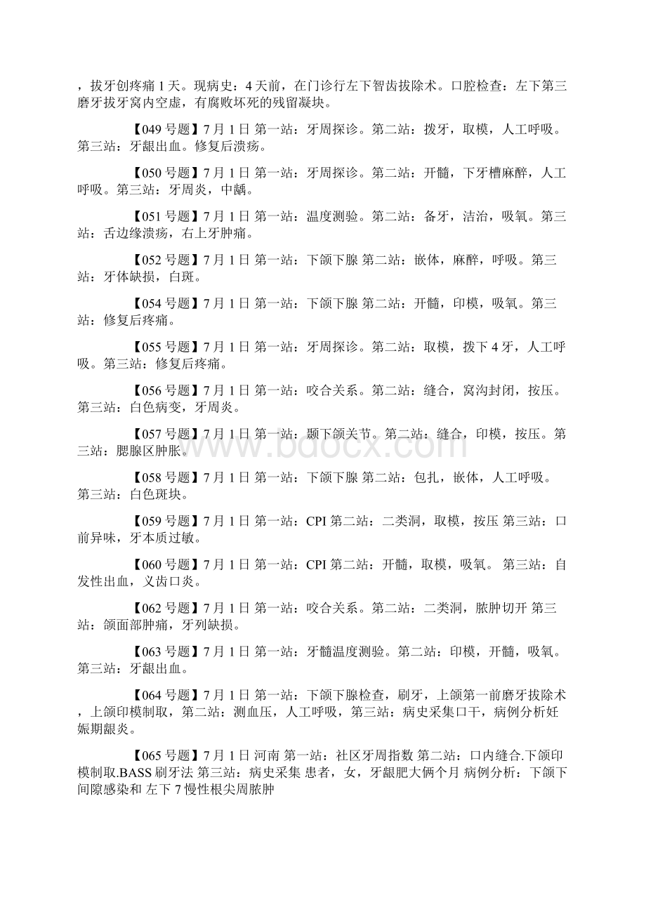 口腔助理医师实践技能考试真题及答案解析汇总.docx_第3页