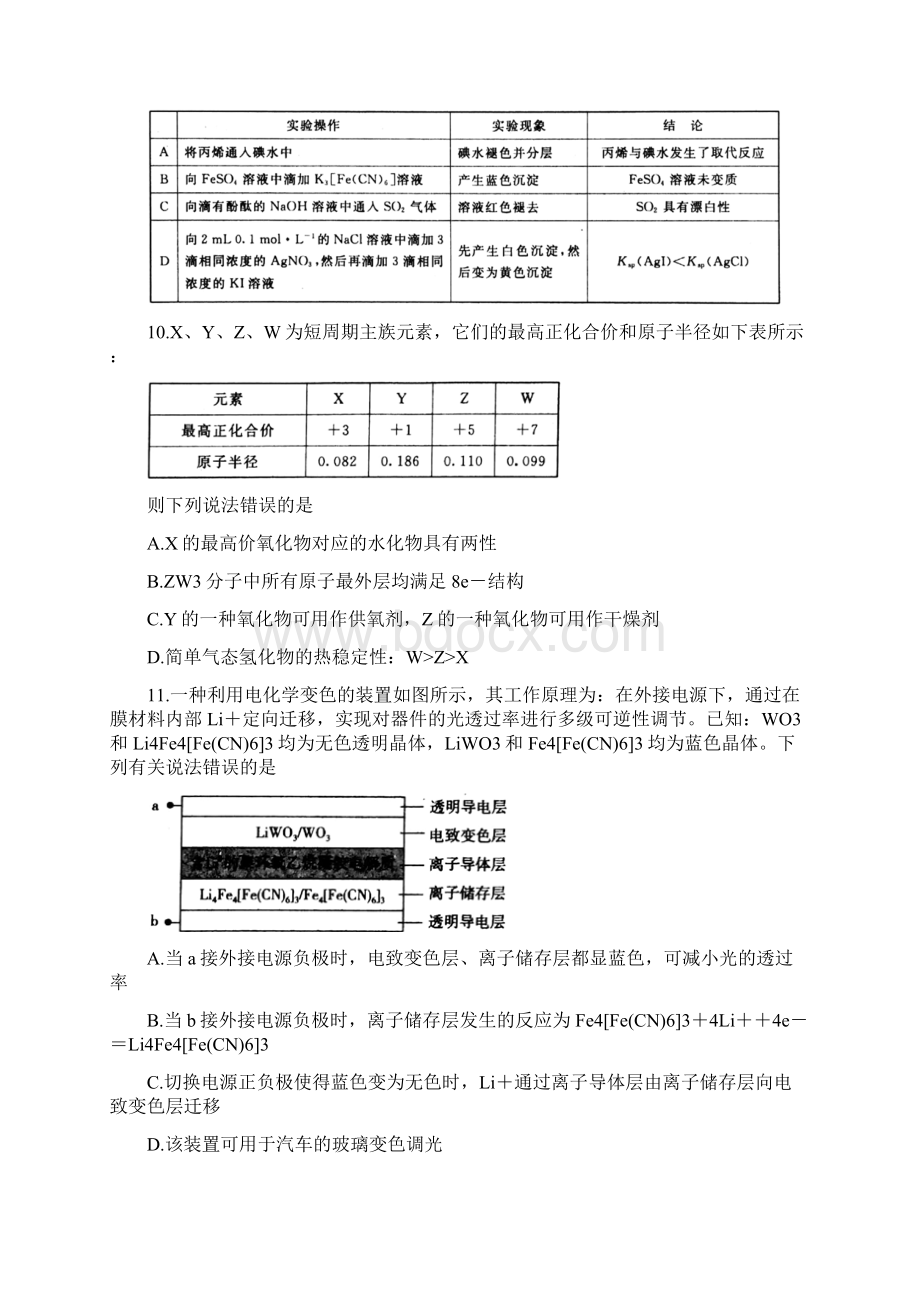 河南省百校联盟届高三教学质量监测化学.docx_第2页