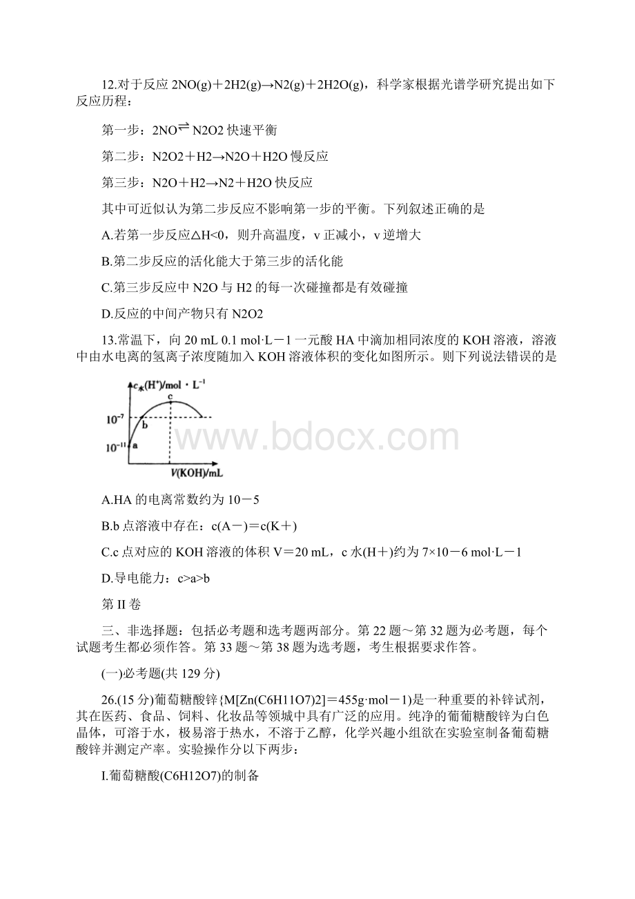 河南省百校联盟届高三教学质量监测化学.docx_第3页