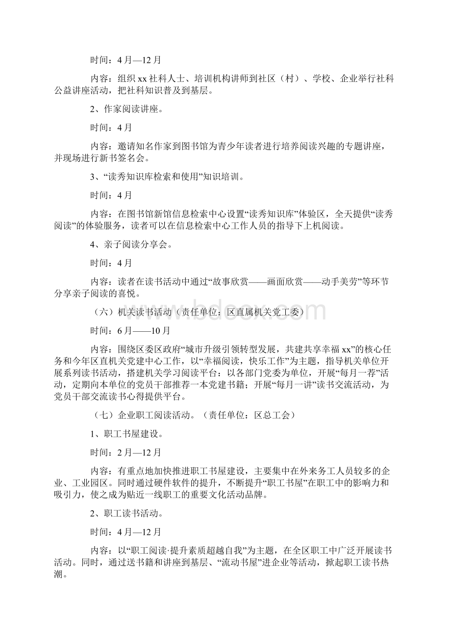 度全民阅读活动方案Word下载.docx_第3页