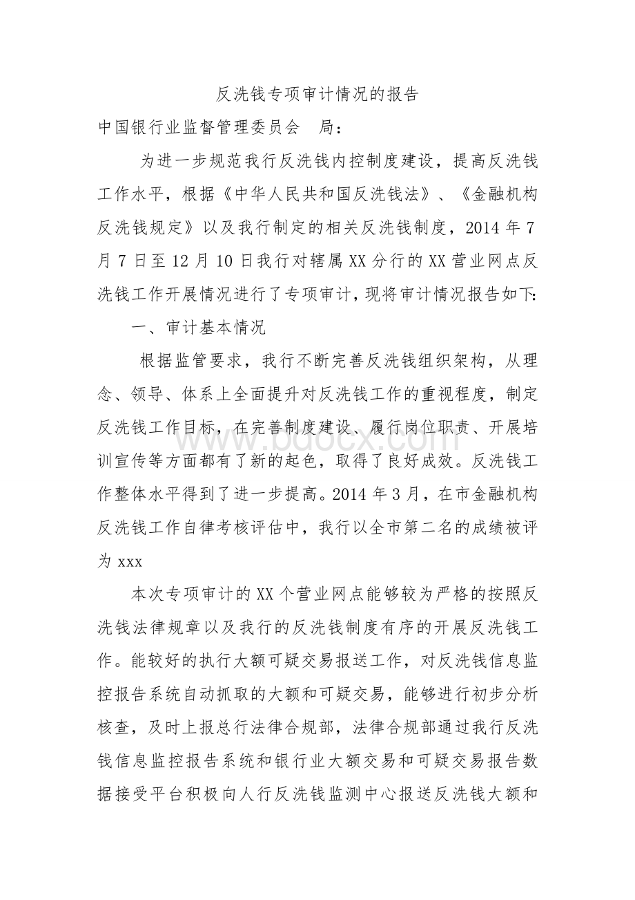 反洗钱审计报告Word下载.doc_第1页