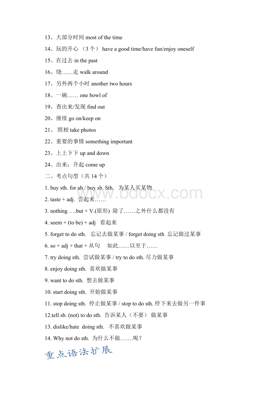 八年级上册Unit1Wheredidyougoonvacation知识点及习题Word文档下载推荐.docx_第2页