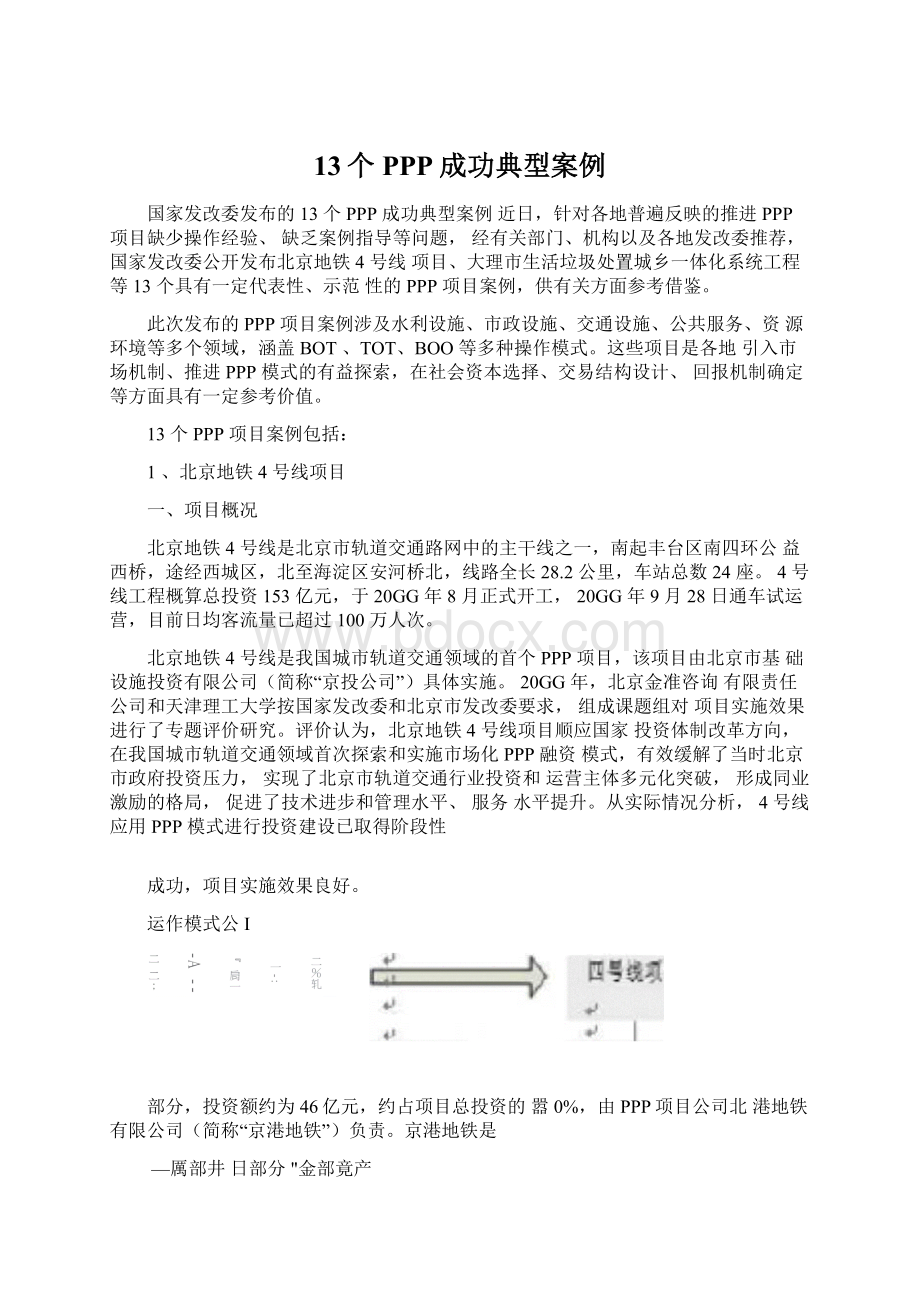 13个PPP成功典型案例Word文档下载推荐.docx_第1页