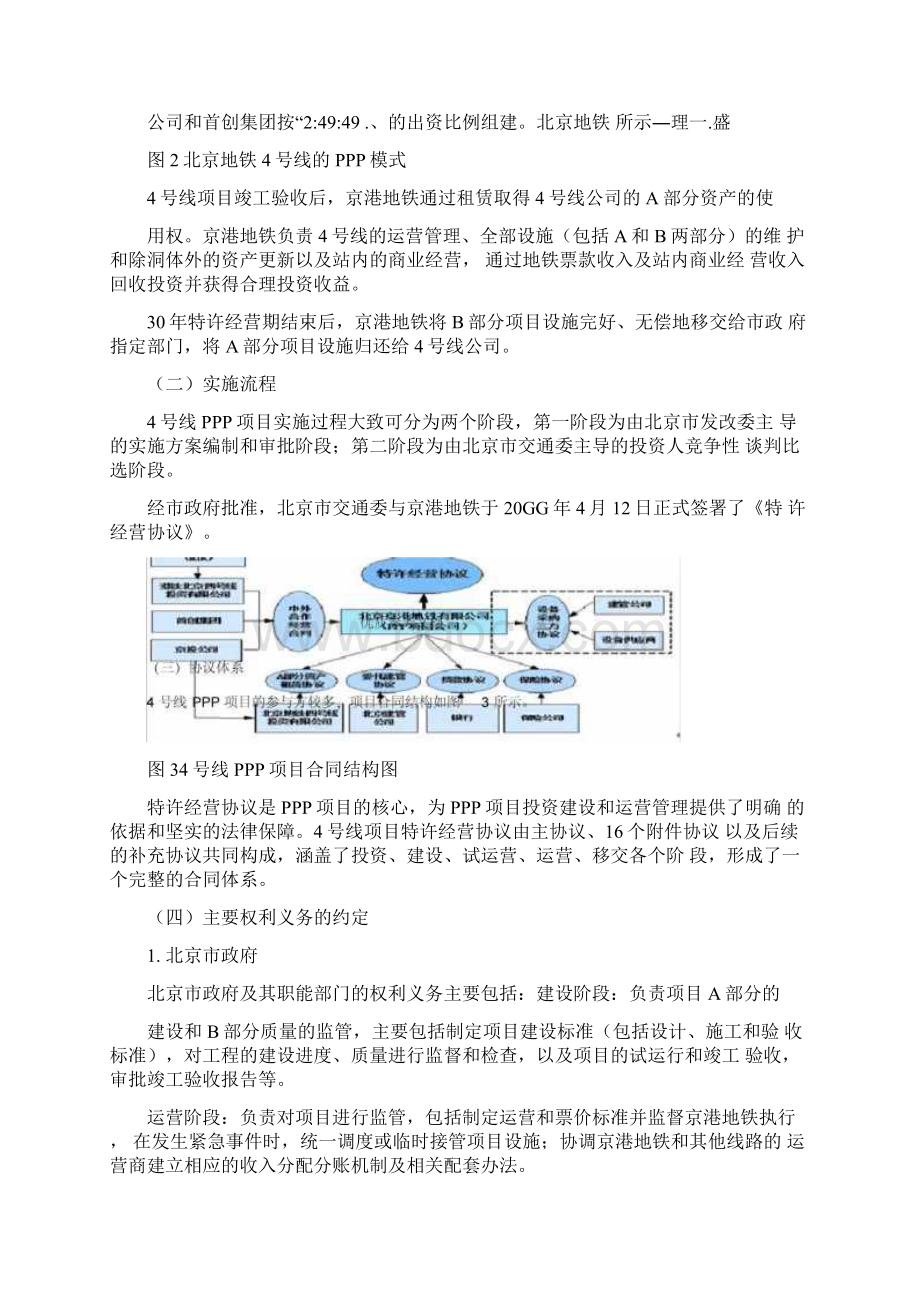 13个PPP成功典型案例Word文档下载推荐.docx_第2页