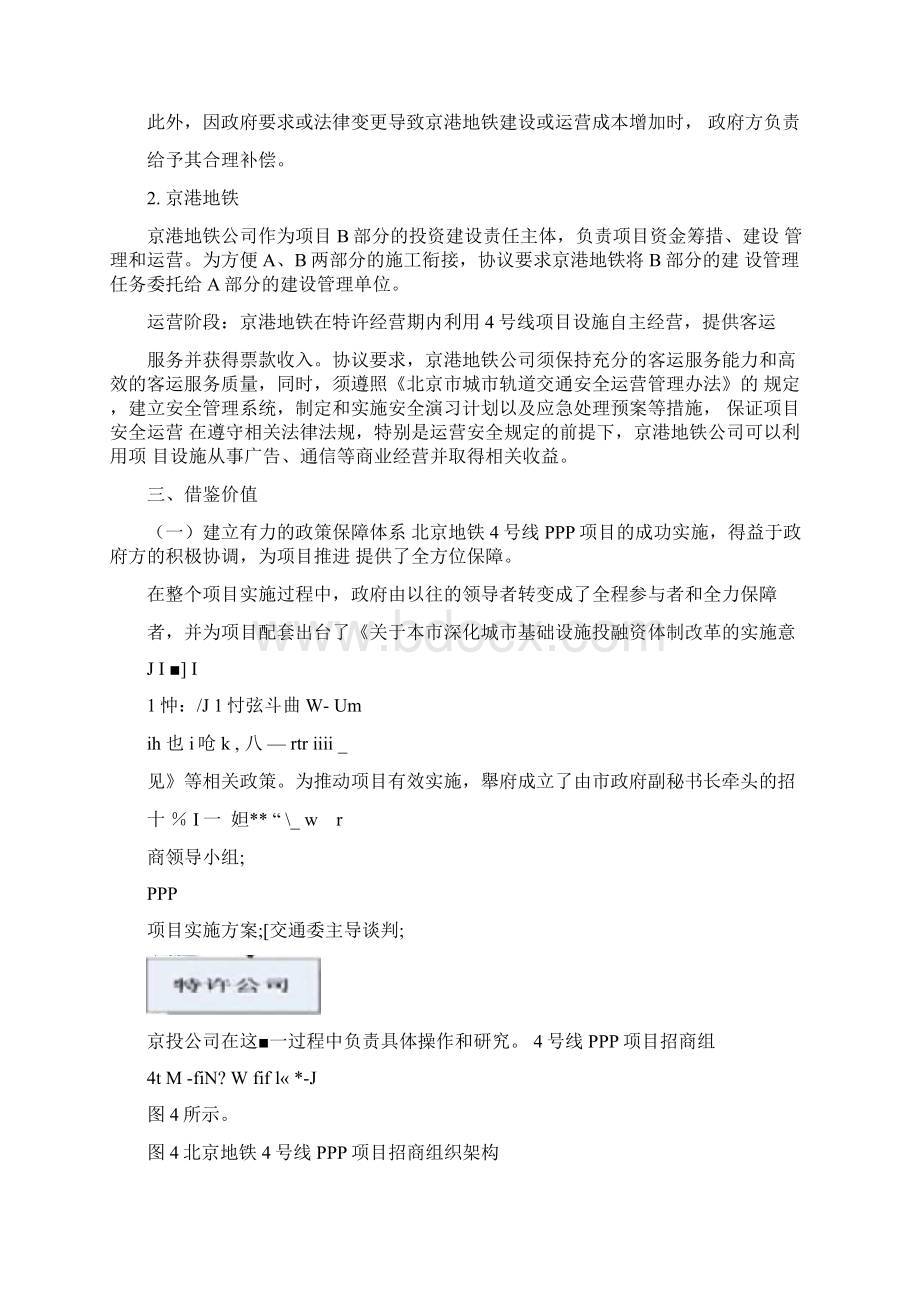 13个PPP成功典型案例Word文档下载推荐.docx_第3页