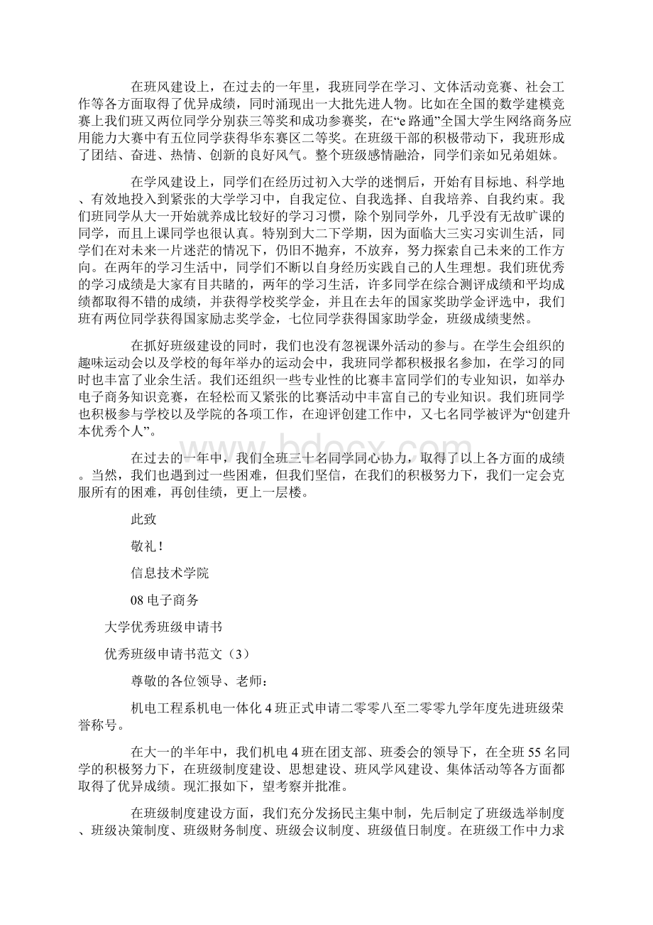 优秀班级申请书范文3篇.docx_第3页