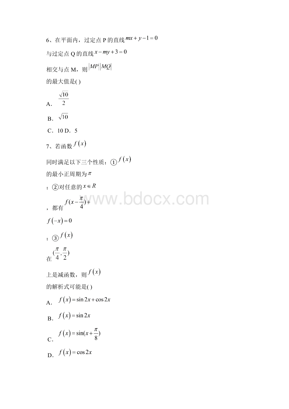 超级全能生届高考全国卷26省联考乙卷数学理文档格式.docx_第3页