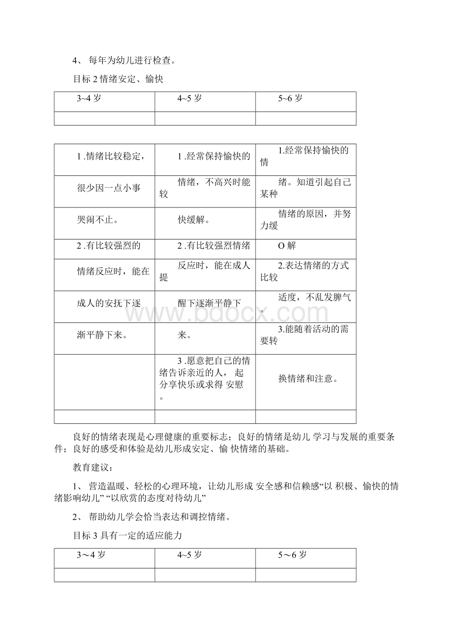 的指南健康领域文档Word文档格式.docx_第3页