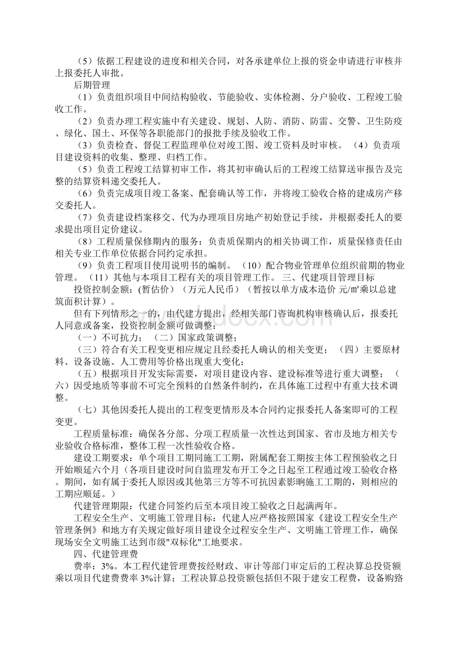 绿城设计合同文档格式.docx_第2页