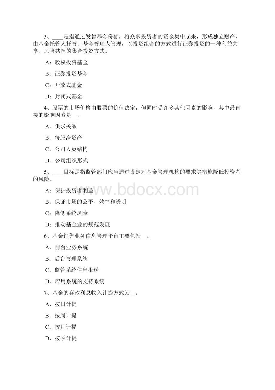 重庆省下半年基金从业资格固定收益投资模拟试题演示教学.docx_第3页