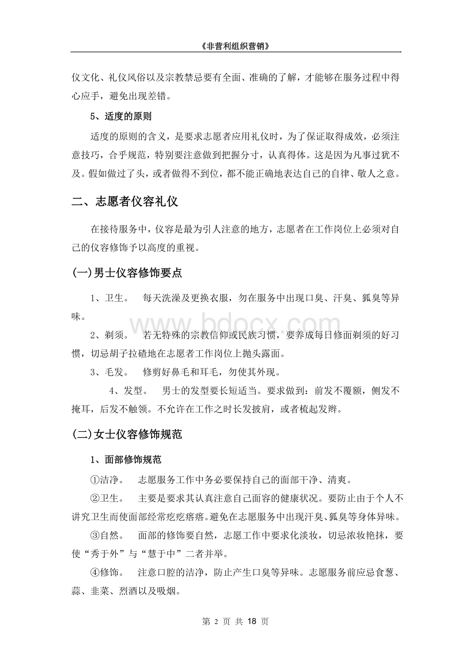 志愿者服务礼仪介绍.doc_第2页