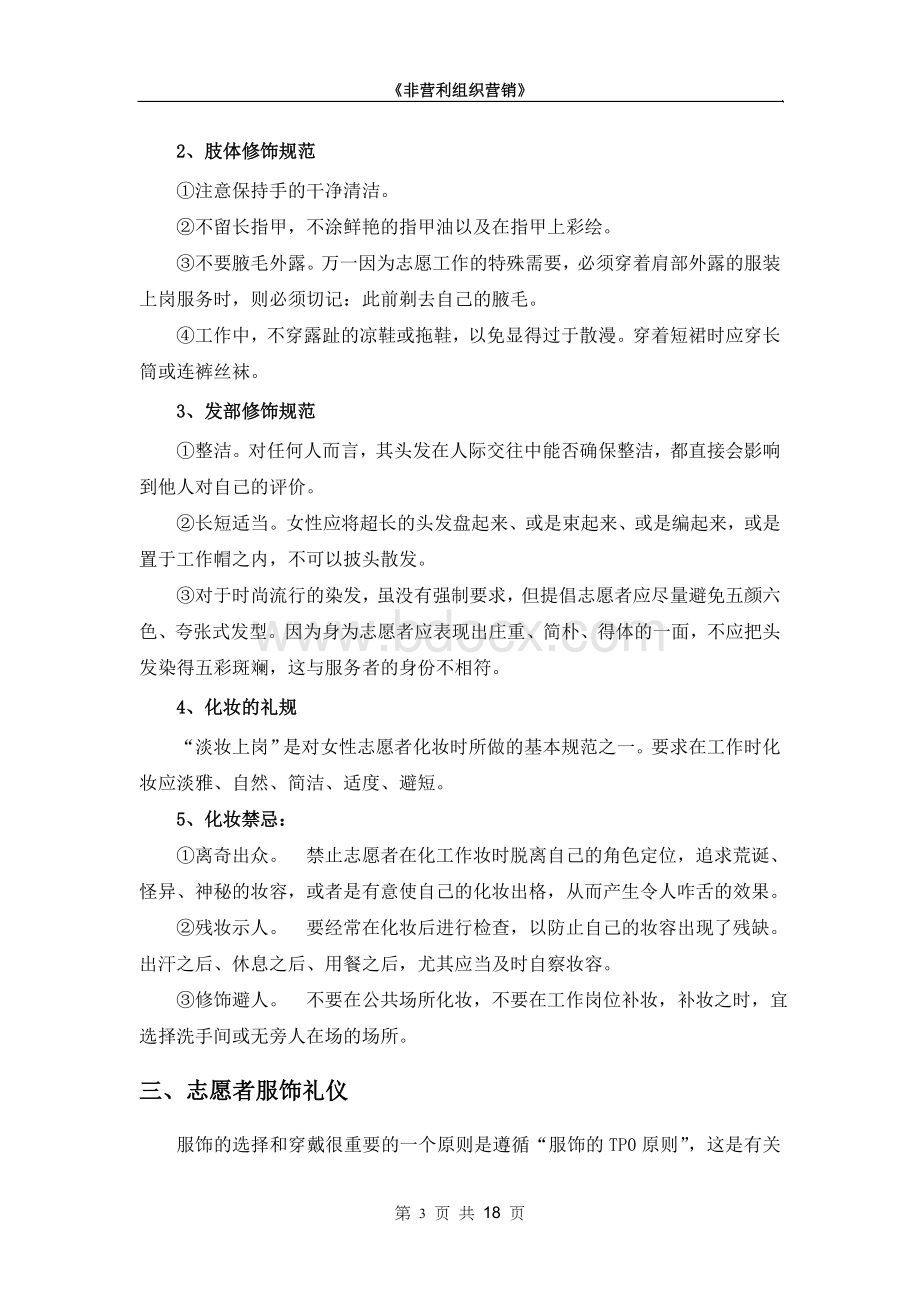 志愿者服务礼仪介绍.doc_第3页