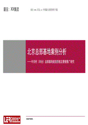 北京总部基地案例分析(丰台)总部基地资料下载.pdf