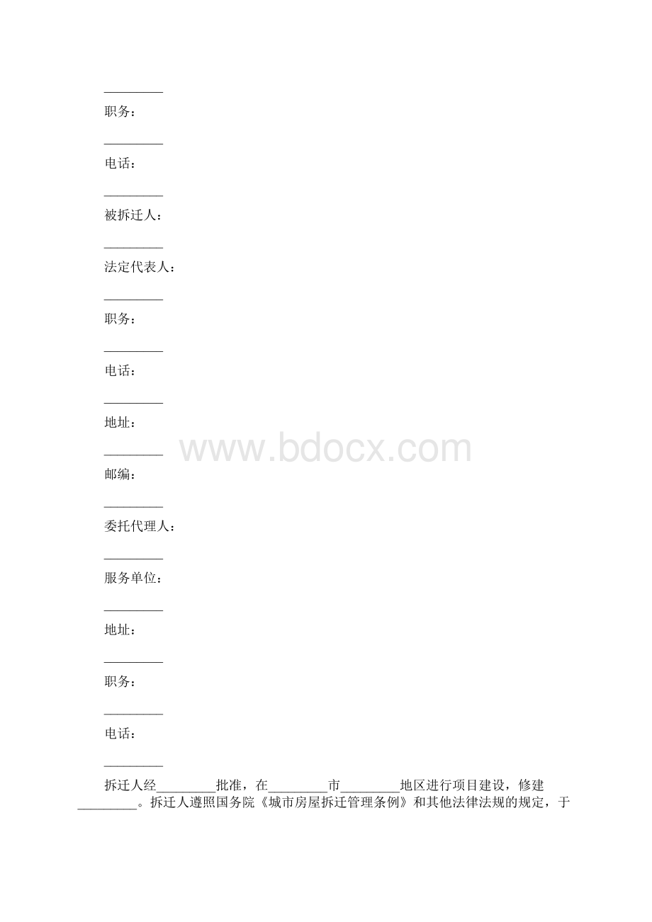 房屋拆迁补偿协议范本2篇完整版Word文档格式.docx_第3页