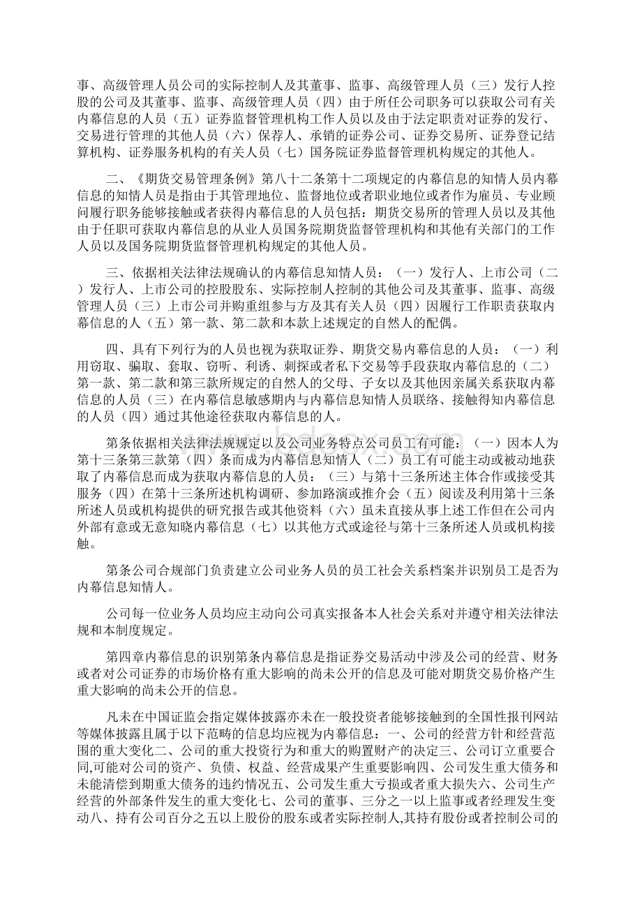 内幕交易防控制度基金业协会备案可编辑docWord格式.docx_第2页