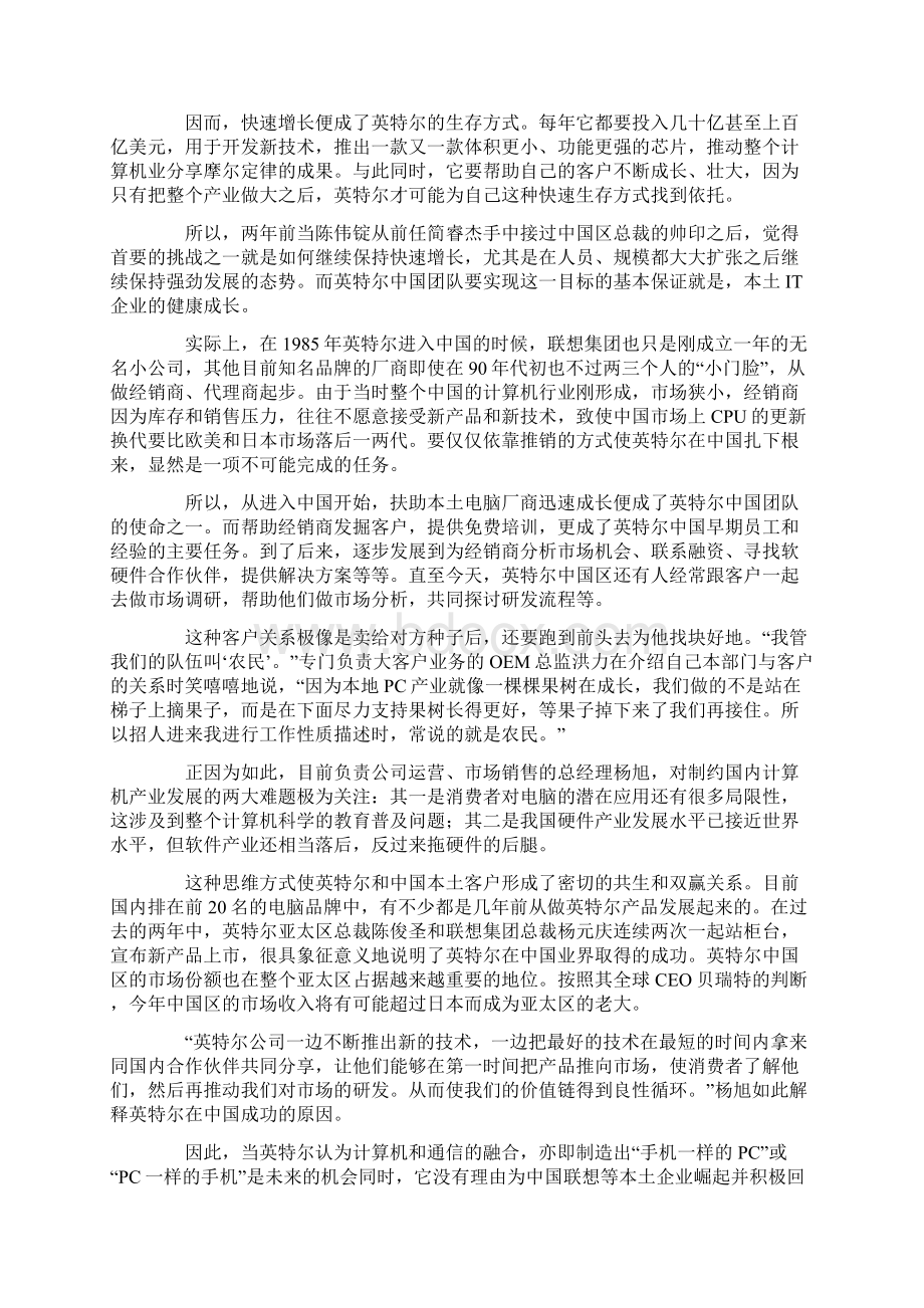 英特尔中国团队用通信祭摩尔定律文档格式.docx_第2页