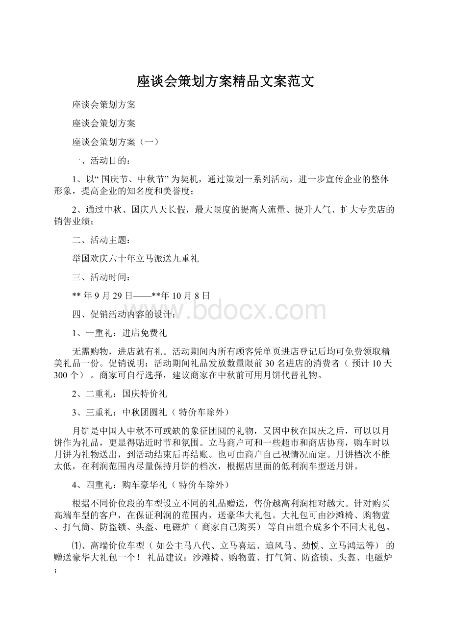 座谈会策划方案精品文案范文.docx_第1页