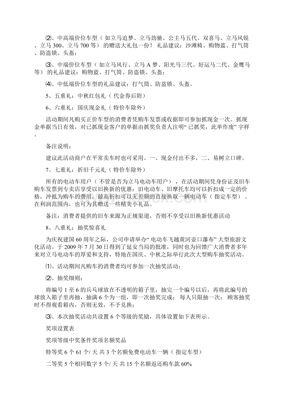 座谈会策划方案精品文案范文.docx_第2页