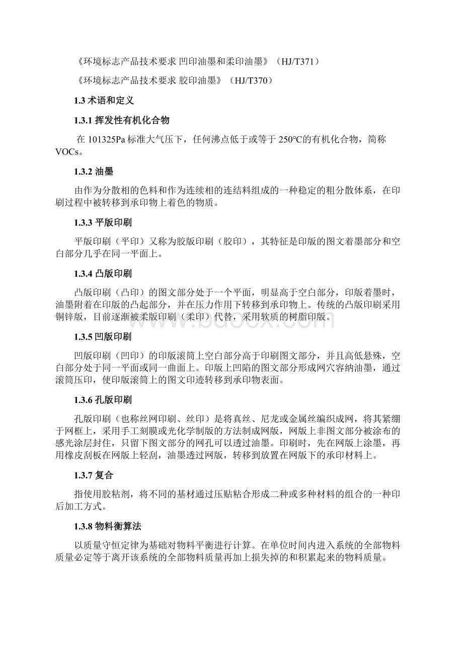 印刷制鞋家具表面涂装汽车制造Word格式.docx_第2页