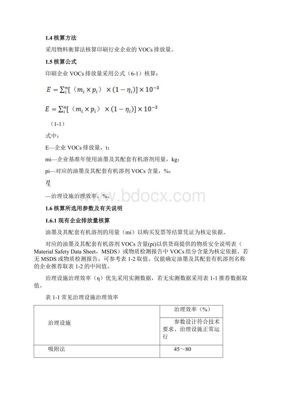 印刷制鞋家具表面涂装汽车制造Word格式.docx_第3页