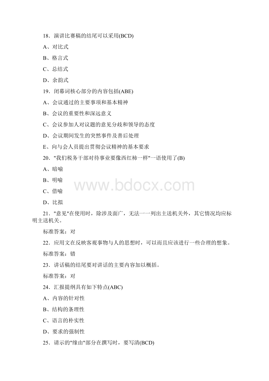 精选新版应用文写作考试题库688题含参考答案.docx_第3页