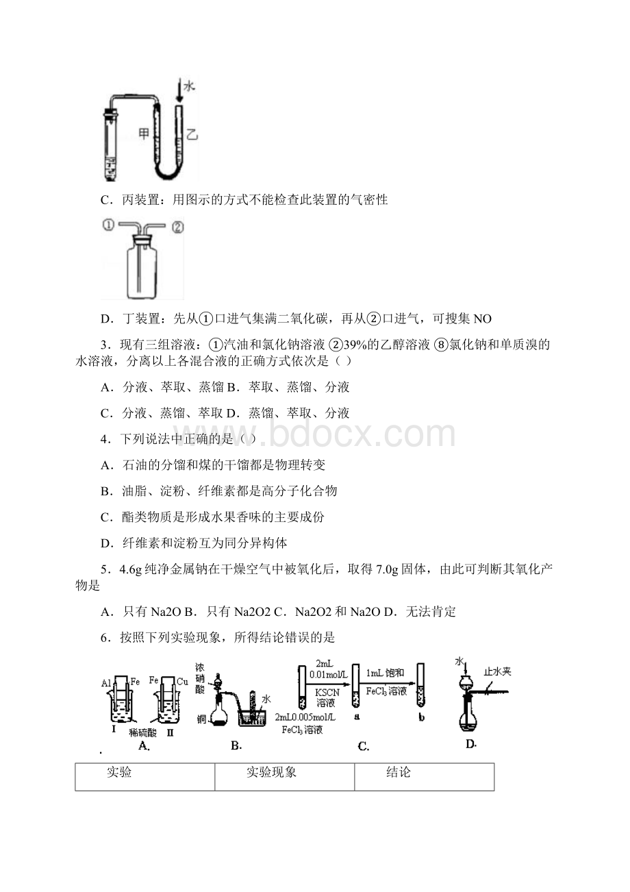 河北省定州中学一学年高二上学期开学考试承智.docx_第2页