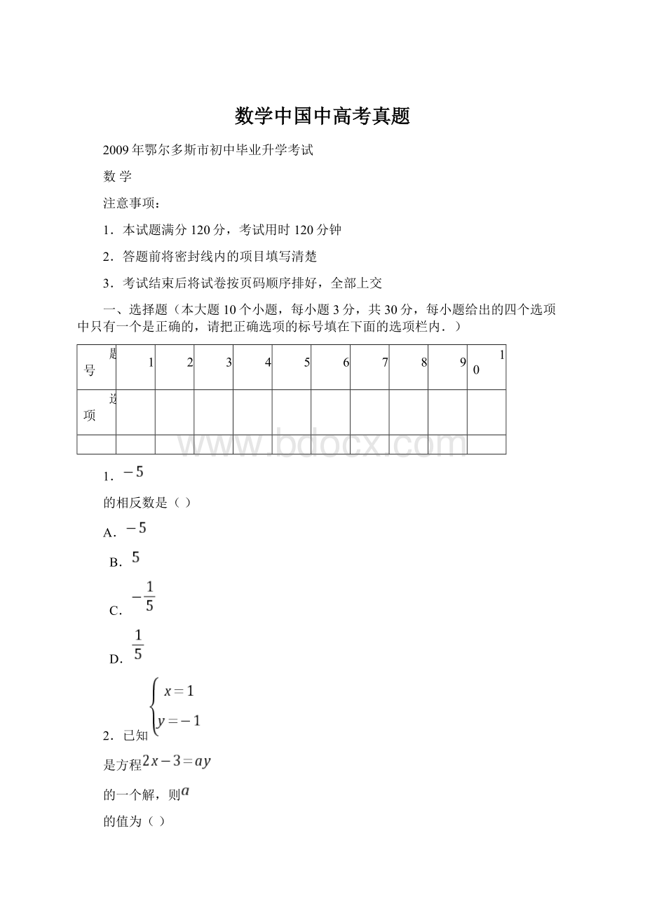 数学中国中高考真题.docx