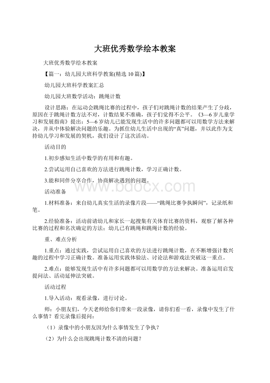 大班优秀数学绘本教案Word格式文档下载.docx