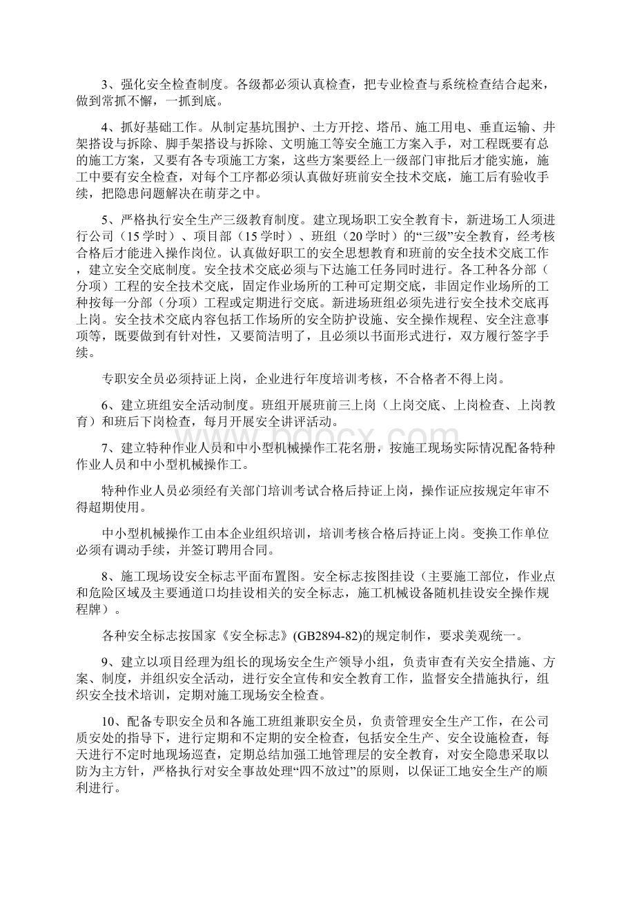 武汉绿地国际金融城A04地块安全施工组织设计Word下载.docx_第2页