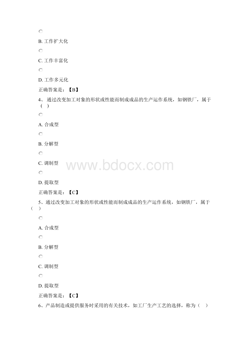 生产运作管理武汉理式大学.docx_第2页